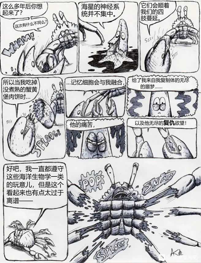 海绵宝宝海星进食漫画图片