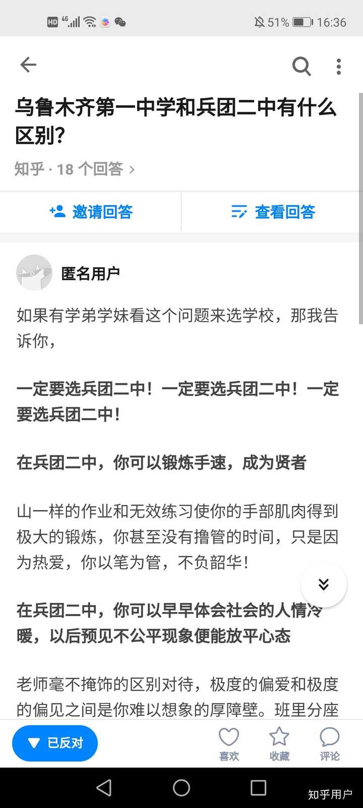 乌鲁木齐第一中学和兵团二中有什么区别 知乎