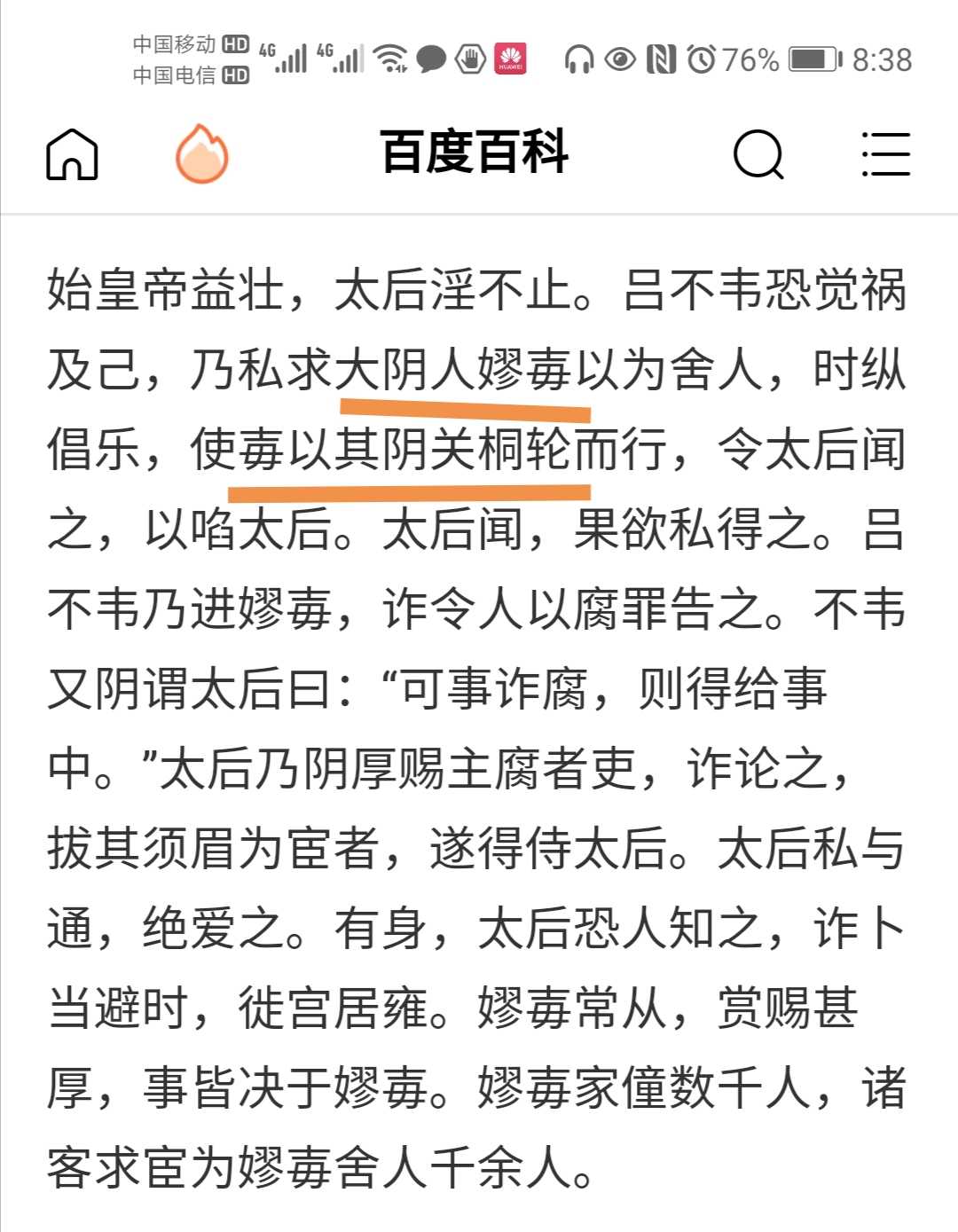 不知遭受宫刑的太史公写到大阴人嫪毐的时候作何感想