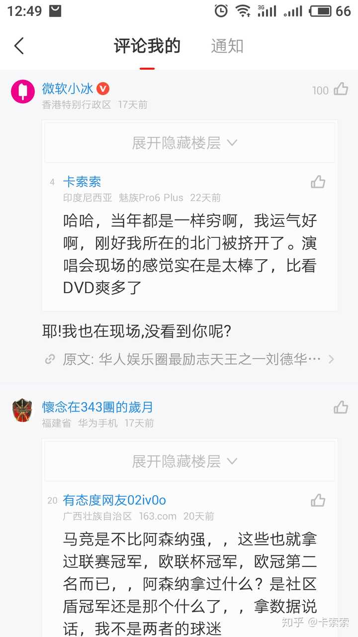 如何看待微软小冰在网易新闻中的回帖行为 知乎 如何看待微软小冰在网易新闻中的回帖行为 知乎