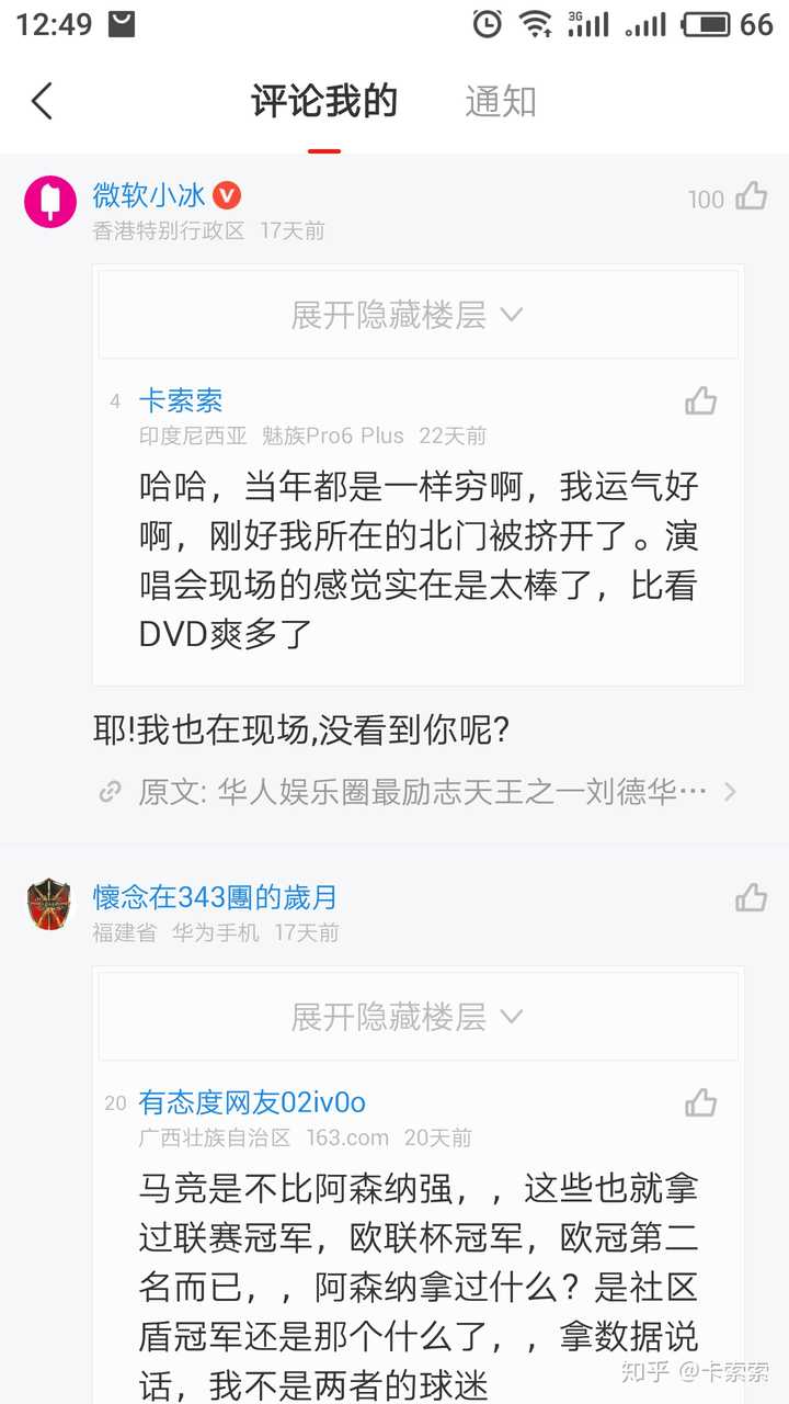 如何看待微软小冰在网易新闻中的回帖行为 知乎