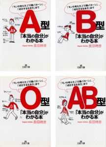 血型和性格之间是否有科学可解释的关系 是怎么解释的 介绍日本的回答 知乎