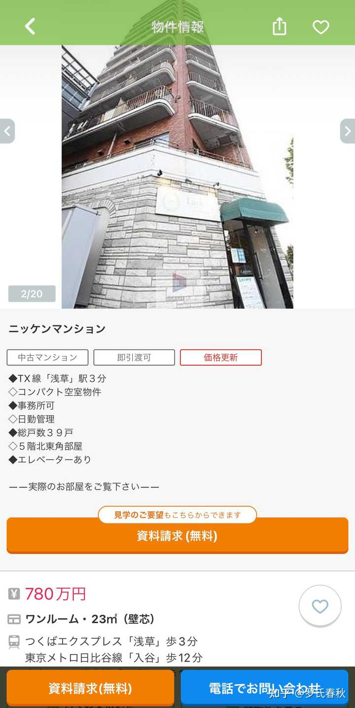 500多万人民币，可以在日本东京买一套房生活下去吗？ - 老罗聊军事的回答- 知乎