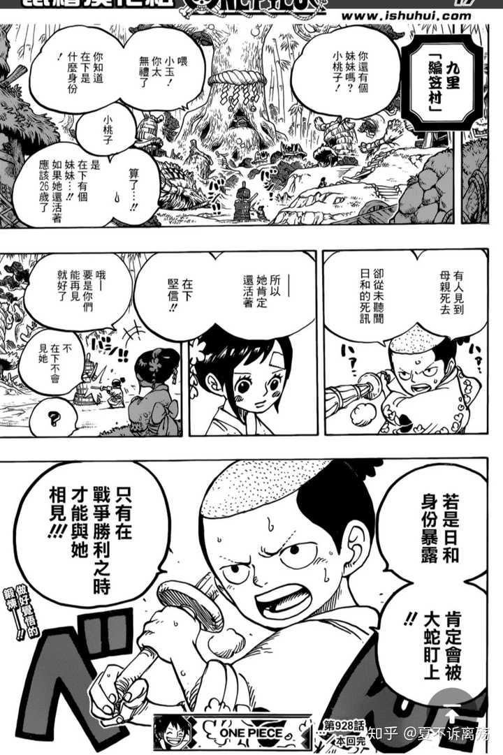 如何评价 海贼王 第928话 知乎 如何评价 海贼王 第928话 知乎