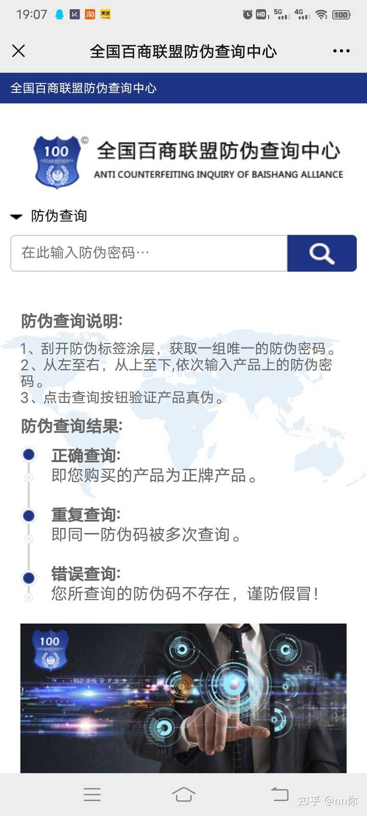 全国百商联盟防伪查询网站是真的吗？