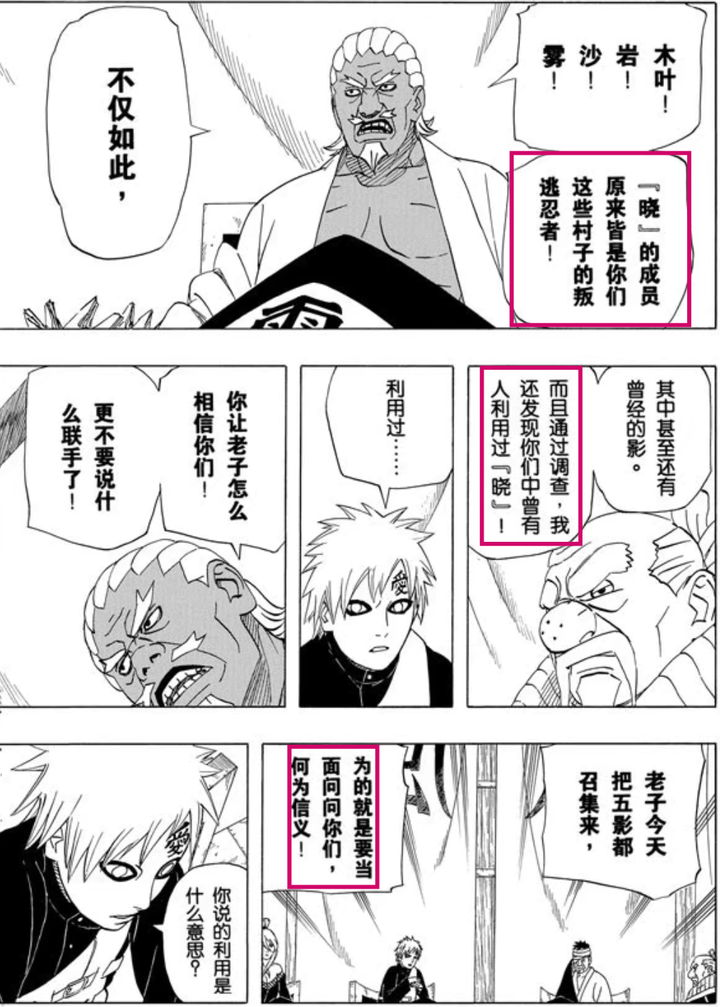 为什么晓组织里没有云隐村的叛忍?