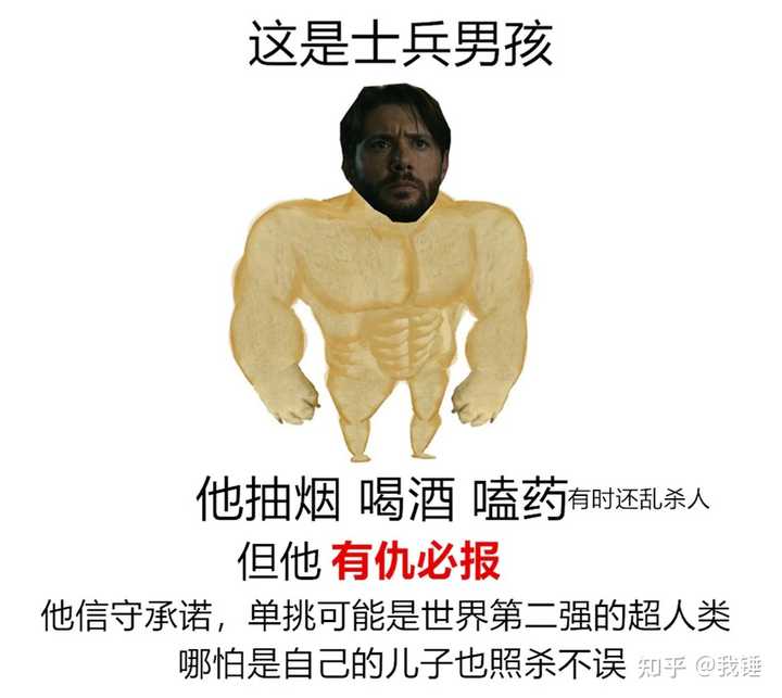 为什么《黑袍纠察队》里士兵男孩这一角色会有那么多人喜欢? - 知乎