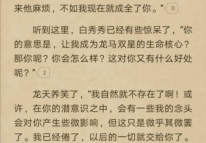 如何评价《斗罗大陆4终极斗罗》中的龙天养？ - 知乎
