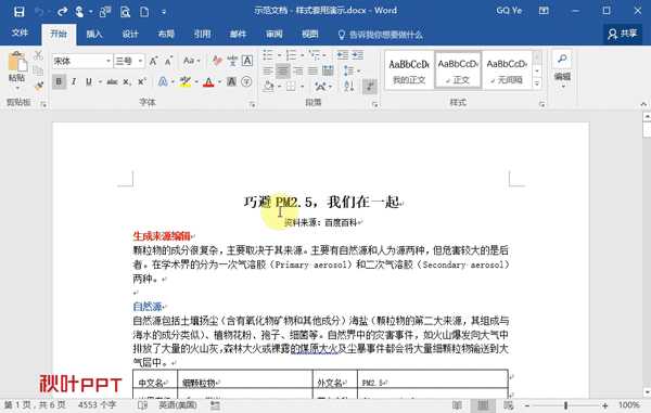 Word 有什么技巧,让你相见恨晚? - 知乎
