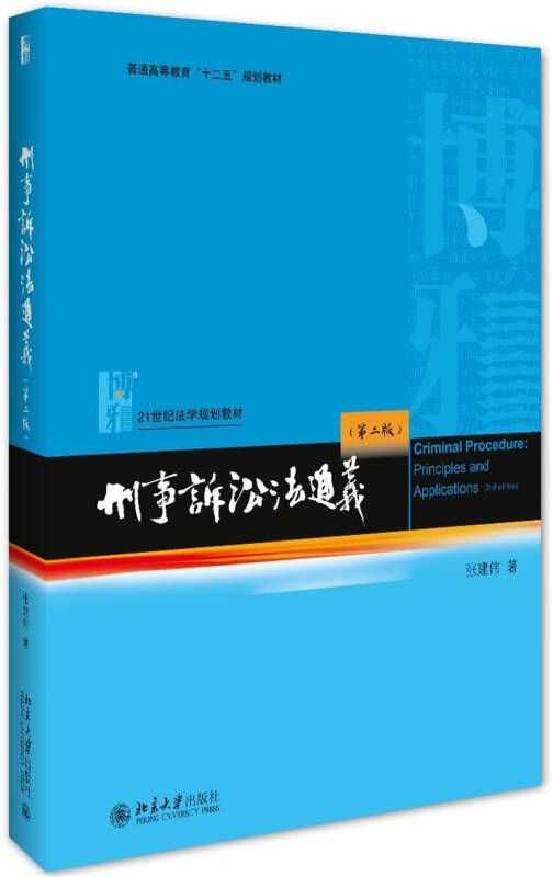 有哪些适合新手学习刑法的书籍推荐? - 知乎