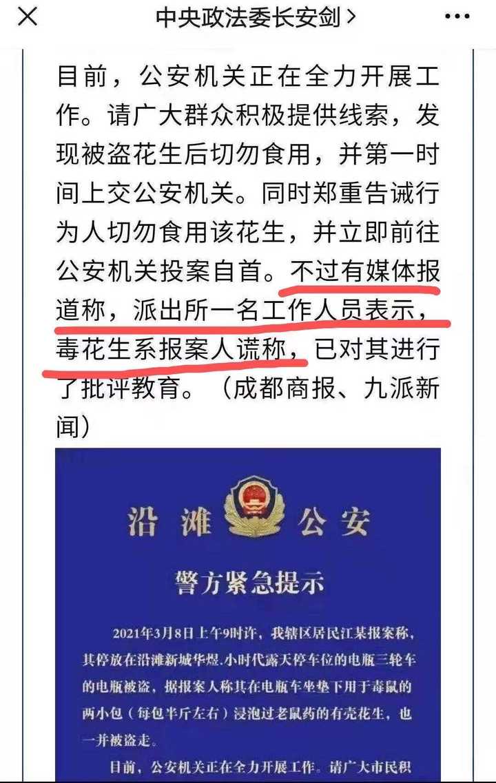 怎么看待沿滩公安发布紧急提示称 毒花生和电瓶被盗 如果毒花生被吃了 车主需要承担责任吗 知乎 怎么看待沿滩公安发布紧急提示称 毒花生和电瓶被盗 如果毒花生被吃了 车主需要承担责任吗 知乎