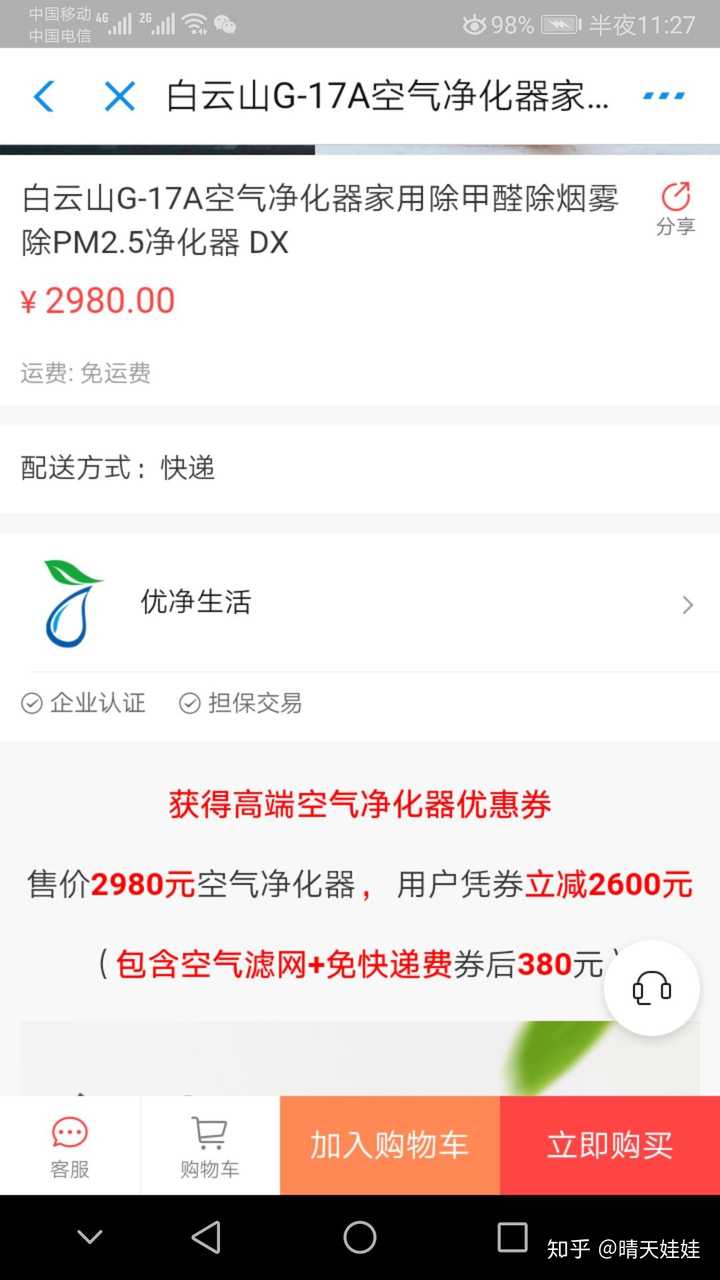 圆通中奖白云山g 17a空气净化器靠谱吗 知乎 圆通中奖白云山g 17a空气净化器靠谱吗 知乎