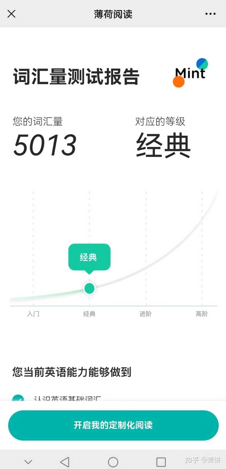 词汇量测试测几个比较好? - 知乎