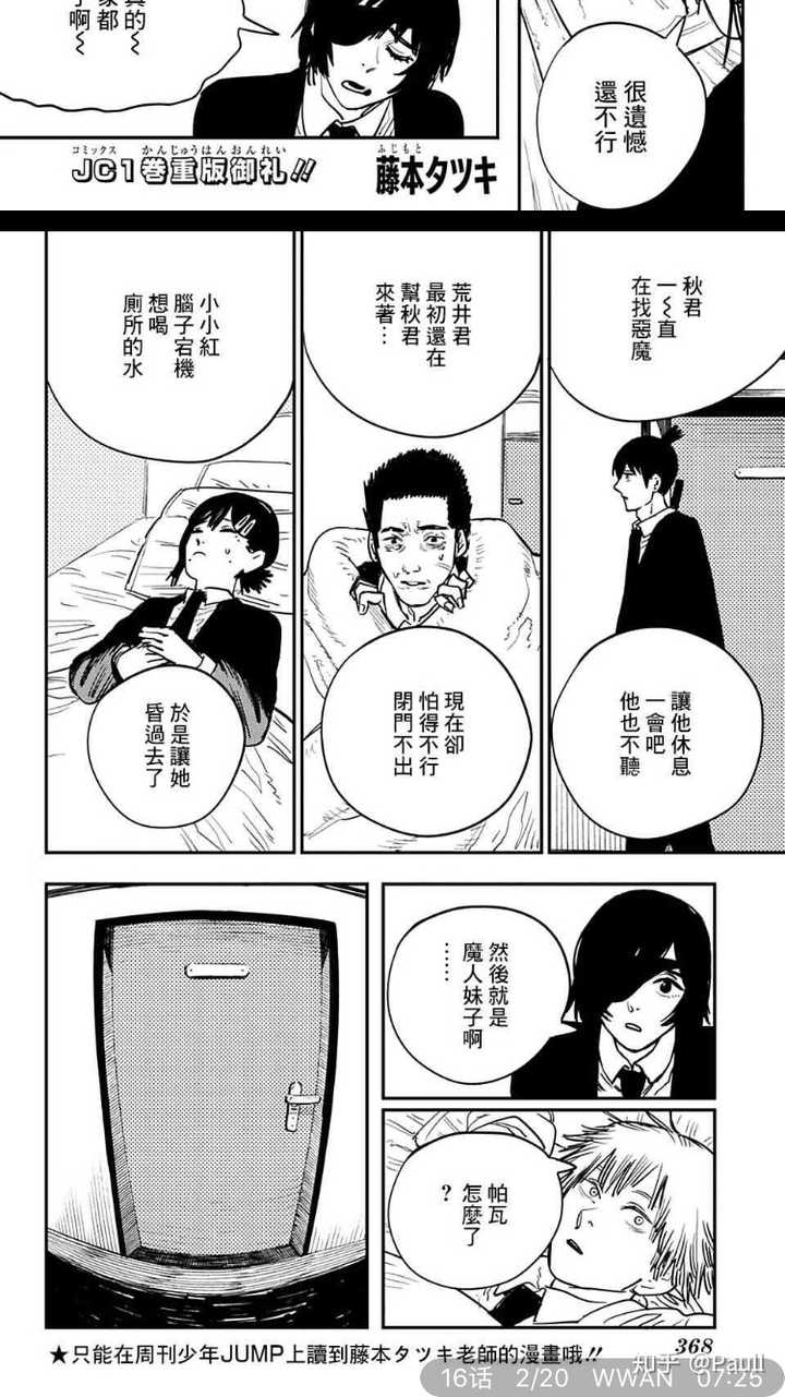 如何评价周刊少年jump新作 电锯人 Paull 的回答 知乎 如何评价周刊少年jump新作 电锯人 Paull 的回答 知乎
