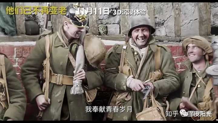 如何评价纪录片 他们已不再变老 They Shall Not Grow Old 知乎