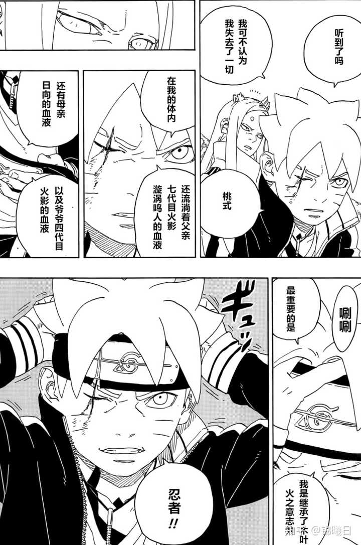 如何评价《博人传》漫画80话? - 知乎