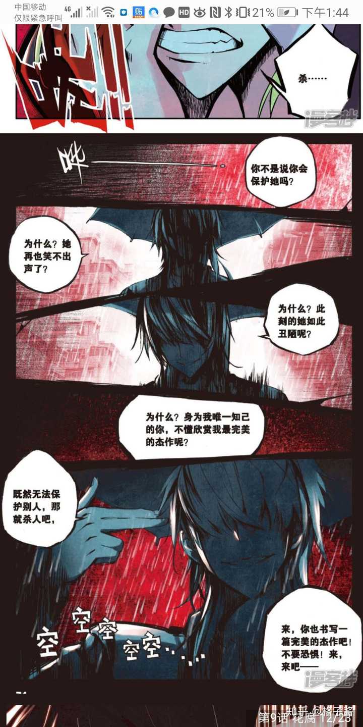 有哪些堪称神作的漫画 知乎