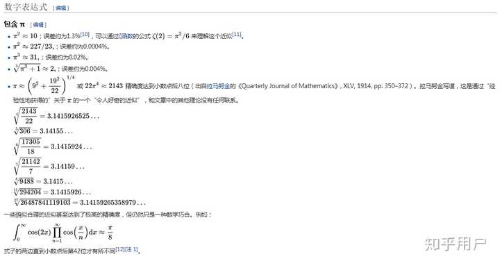 有哪些神奇的数学巧合 知乎 有哪些神奇的数学巧合 知乎