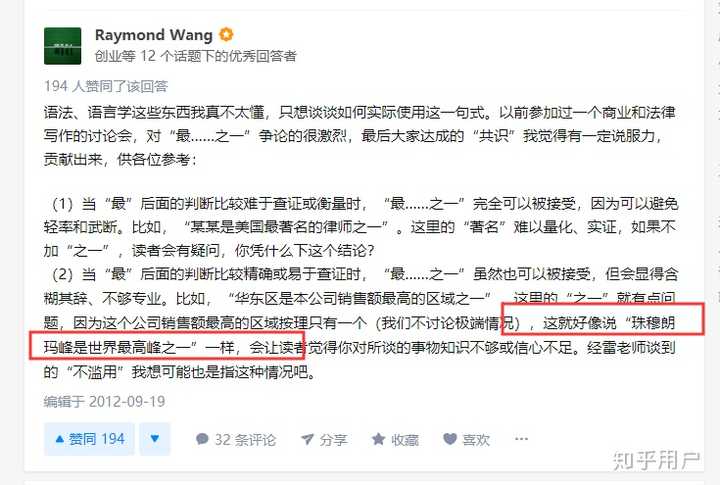 「最……之一」的用法正确吗?为什么? - 知乎