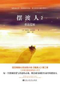 摆渡人 2：重返荒原