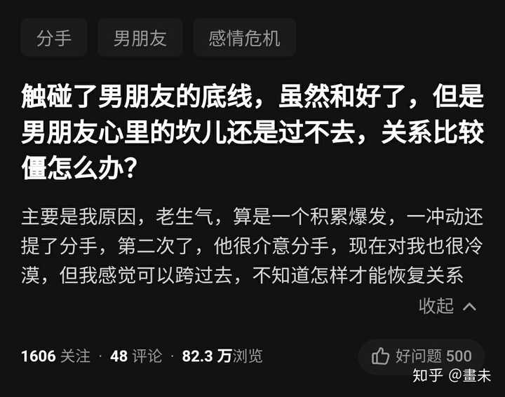 觸碰了男朋友的底線雖然和好了但是男朋友心裡的坎兒還是過不去關係