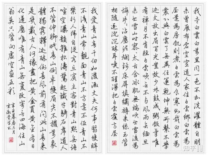怎样练出一手好看的硬笔行书? - 知乎