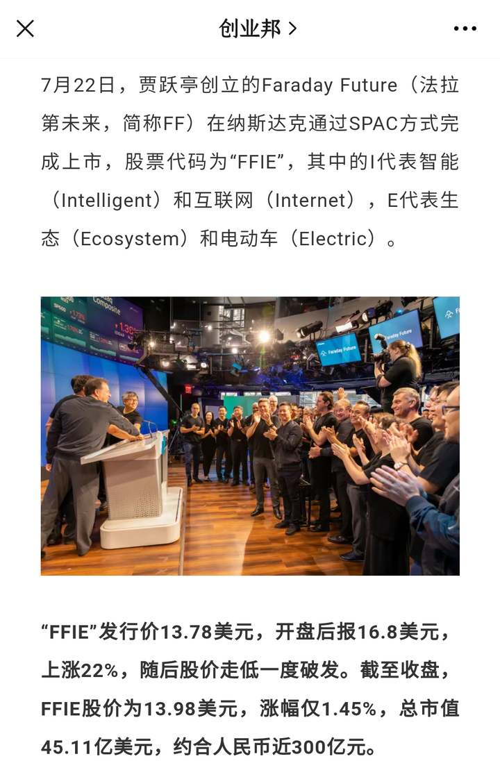 22 日法拉第未来（FF） 纳斯达克挂牌上市，贾跃亭亮相并称「回国是必须的」，有哪些值得关注的信息？ - 知乎