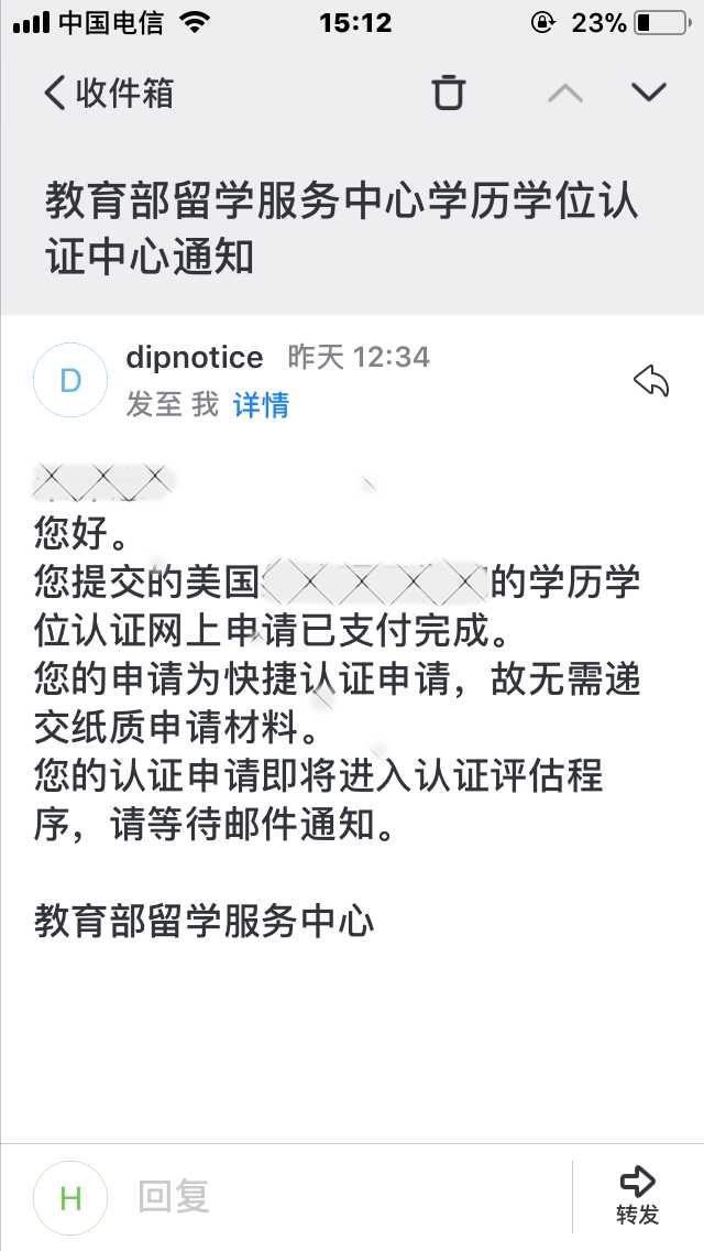有没有人清楚国外学位认证流程?