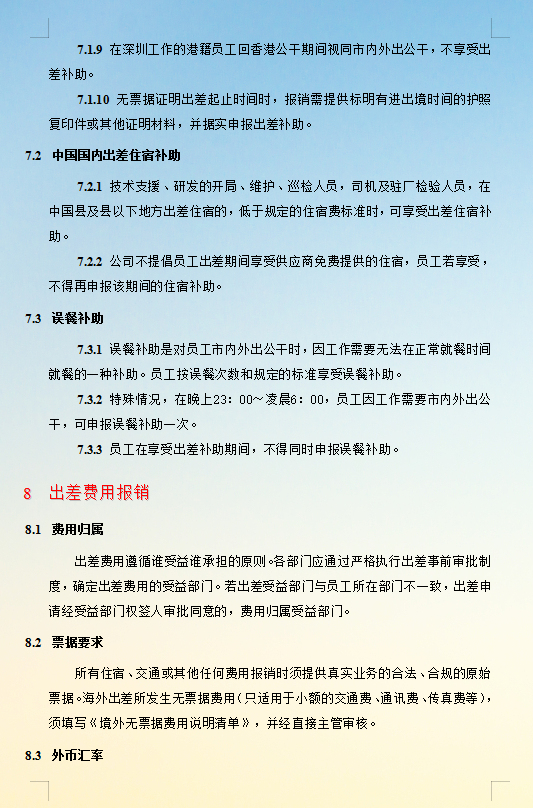 财务报销制度流程图_财务报销制度_财务部对营销部制订了差旅费报销制度是属于成本中心