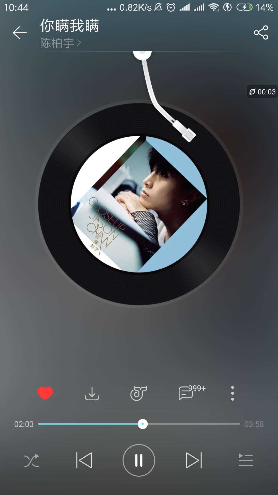 陈柏宇的《你瞒我瞒》