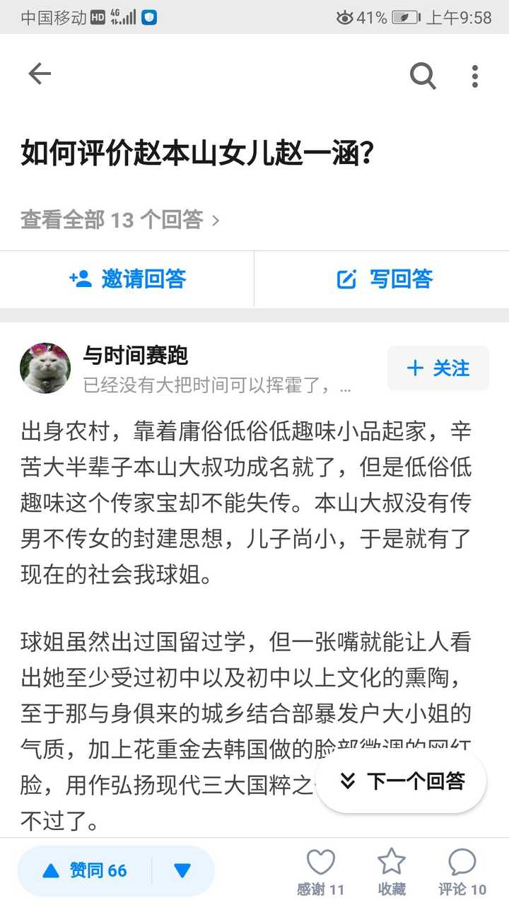 如何评价赵本山女儿赵一涵 知乎 如何评价赵本山女儿赵一涵 知乎