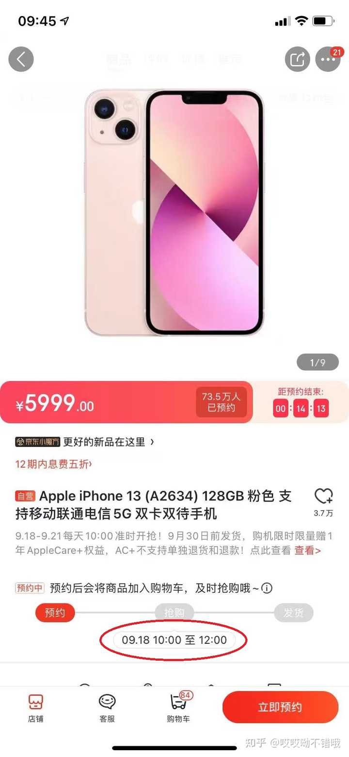 怎么最快抢到iphone13 知乎