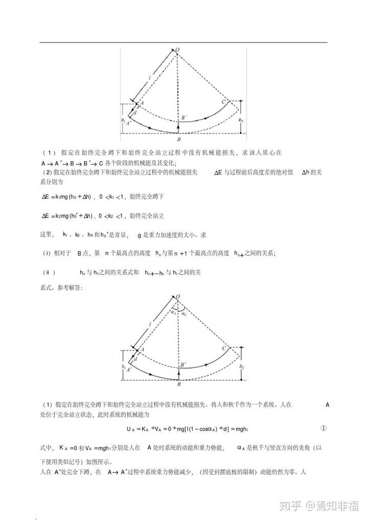 一个人就能荡秋千越荡越高 是什么物理原理 知乎 一个人就能荡秋千越荡越高 是什么物理原理 知乎