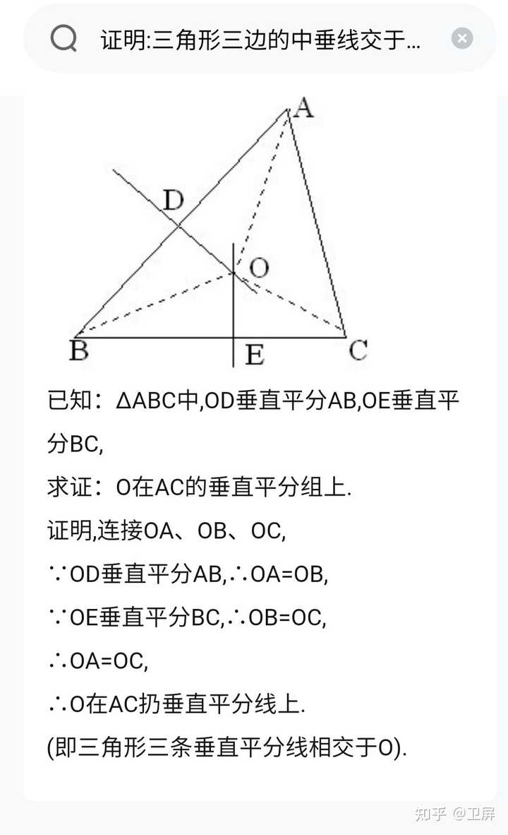 证明垂直平分线共点 三角形垂直平分线 有关三角形中垂线