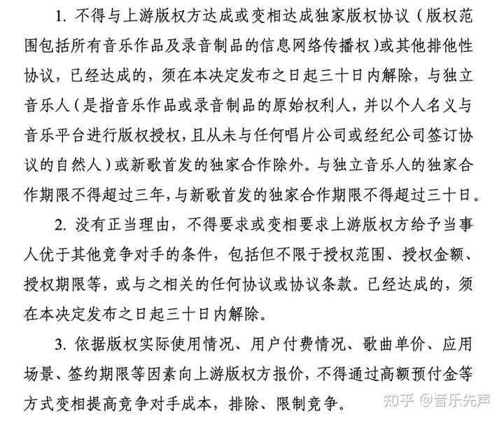 如何看待版权局叫停音乐独家版权?