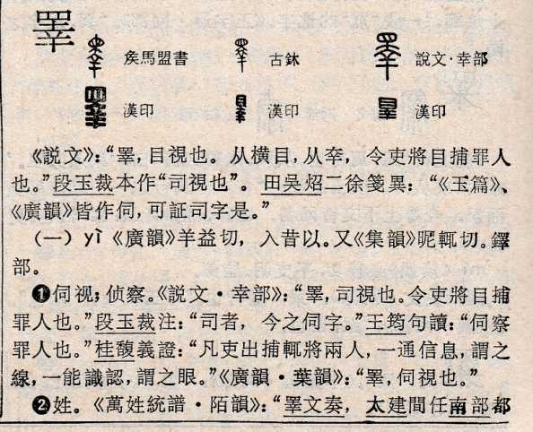 驛 譯 繹 擇 澤 釋 鐸 等字右边的 睪 是什么字 知乎 驛 譯 繹 擇 澤 釋 鐸 等字右边的 睪 是什么字 知乎