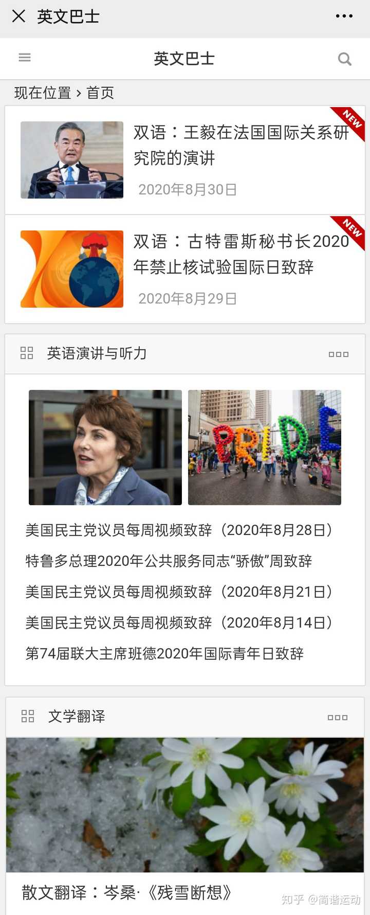 有哪些学英语的微信公众号推荐 知乎