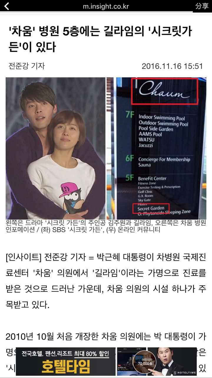 如何看待韩国媒体报道韩国总统朴槿惠曾被亲信崔顺实修改部分演讲稿 知乎