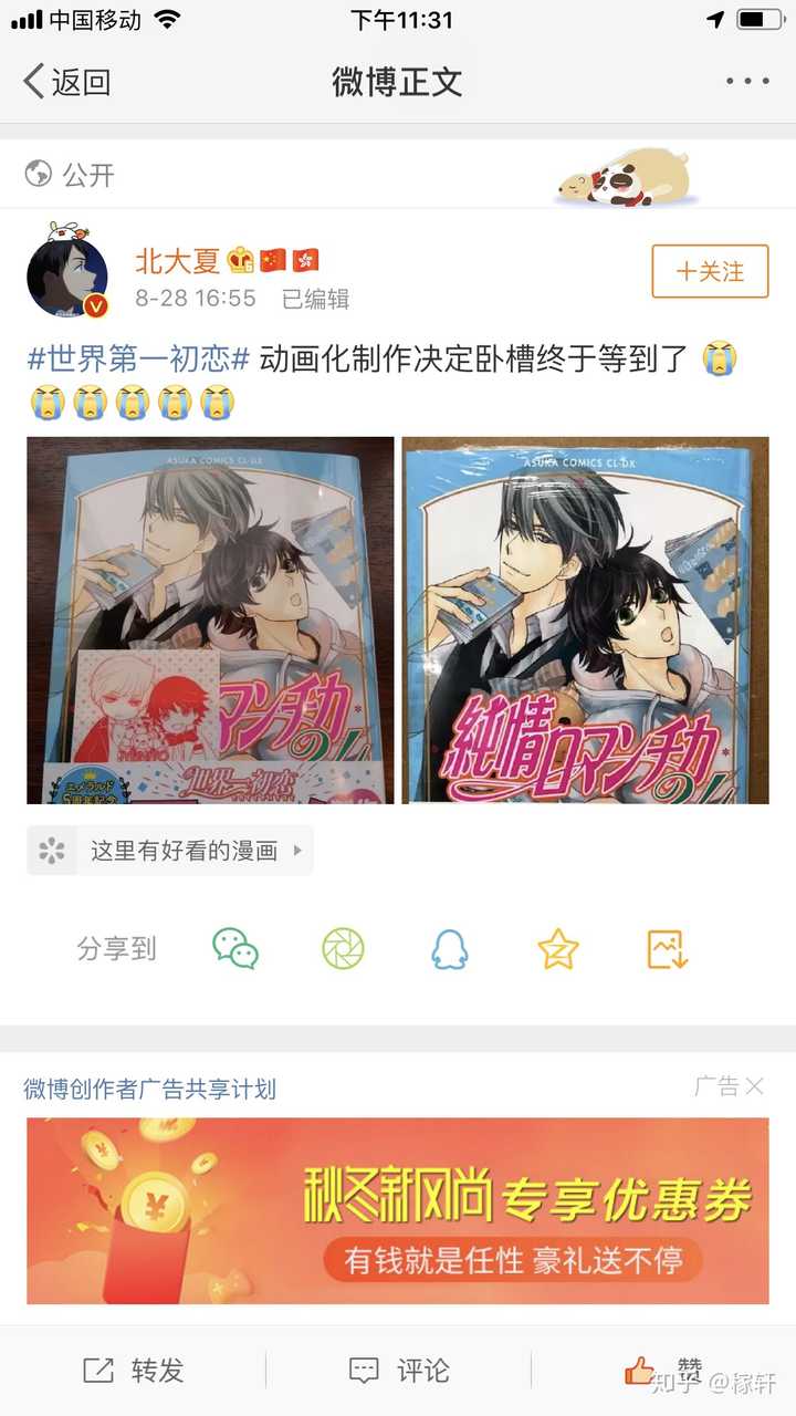 世界第一初恋第三季什么时候出 知乎 世界第一初恋第三季什么时候出 知乎