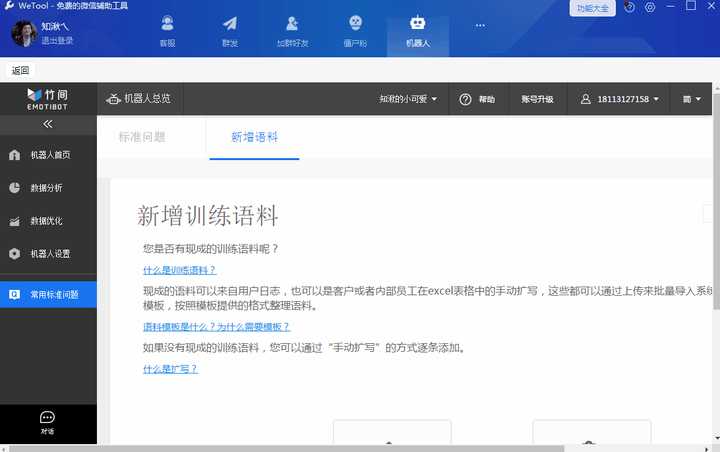 微信如何实现自动回复？