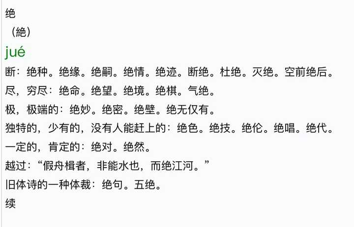 一骑绝尘的绝是什么意思? - 知乎