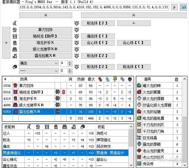 怪物猎人gu配装器安卓 Mhxx配装器中文版安卓 Mhxx配装器安卓1 2