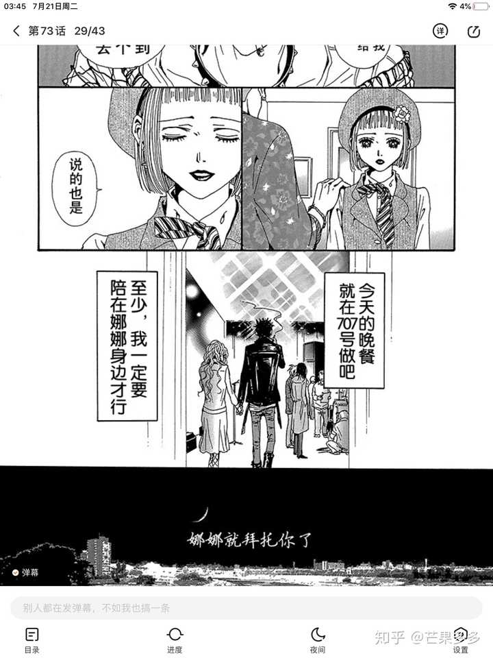 如何评价漫画 Nana 知乎