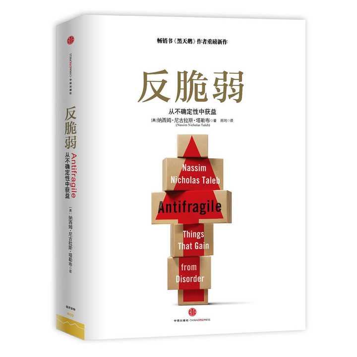 反脆弱从不确定性中获益（书籍） - 知乎