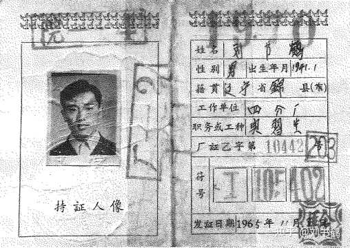 这是我1965年时的工作证