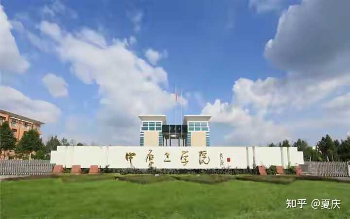 河南 4 所高校拟申报本科学校,更名为大学,例如「中原工学院」改为「河南电子科技大学」,如何评价? - 知乎