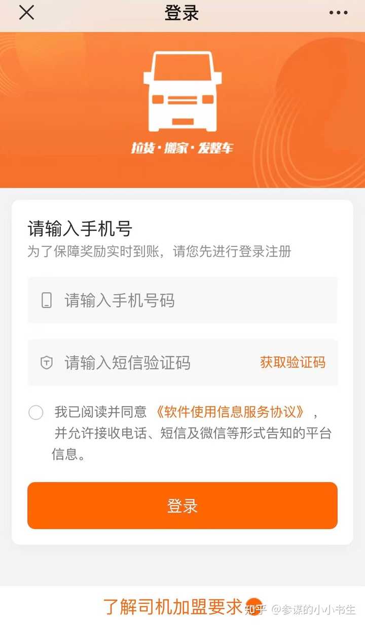 如何加入货拉拉？