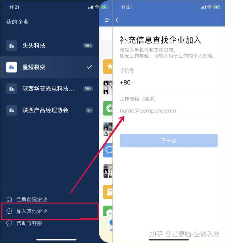 今目标如何加入企业微信