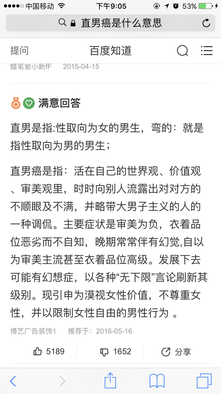 直男癌是怎么样的 知乎