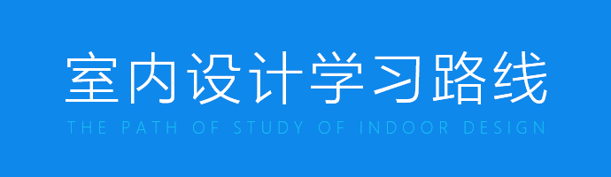 室内设计设计初学者如何入门？ - 知乎